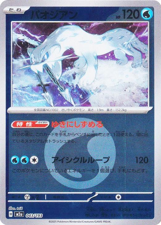 Japanese Mega Dream ex Chien-Pao [Energy] Pokémon card